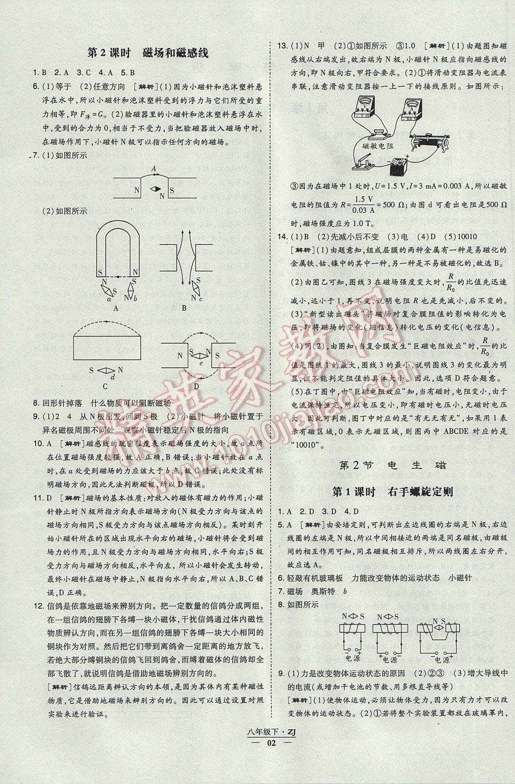 2017年經(jīng)綸學(xué)典學(xué)霸八年級科學(xué)下冊浙江專用 參考答案第2頁