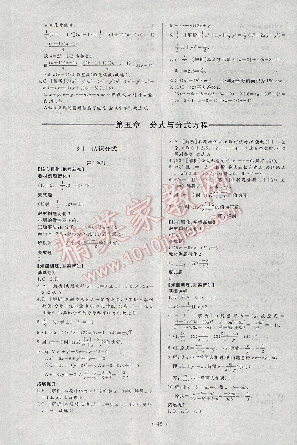 2017年新課程學習與檢測八年級數(shù)學下冊北師大版 參考答案第17頁