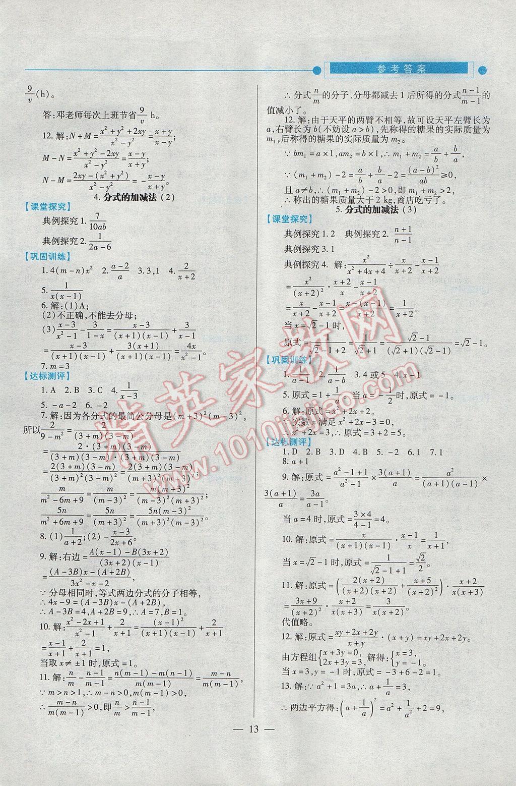 2017年績優(yōu)學(xué)案八年級數(shù)學(xué)下冊北師大版 參考答案第13頁