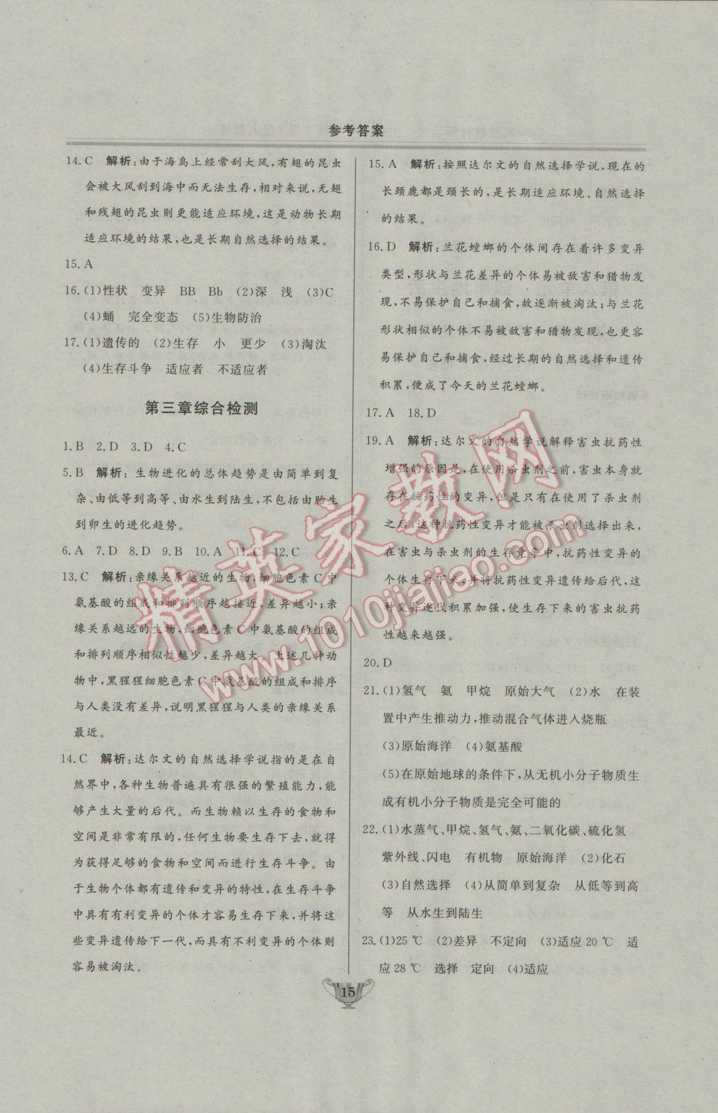 2017年实验教材新学案八年级生物下册人教版 参考答案第15页