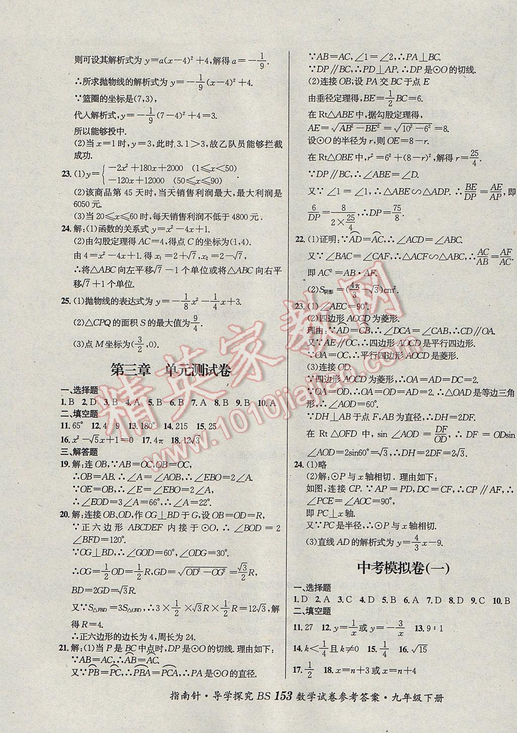 2017年课堂优化指南针导学探究九年级数学下册北师大版 参考答案第17页