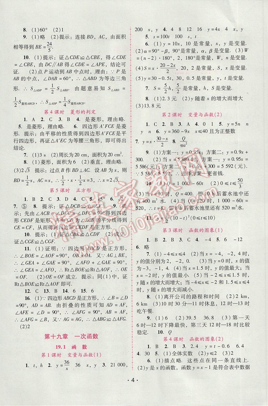 2017年自主与互动学习新课程学习辅导八年级数学下册人教版 参考答案第4页