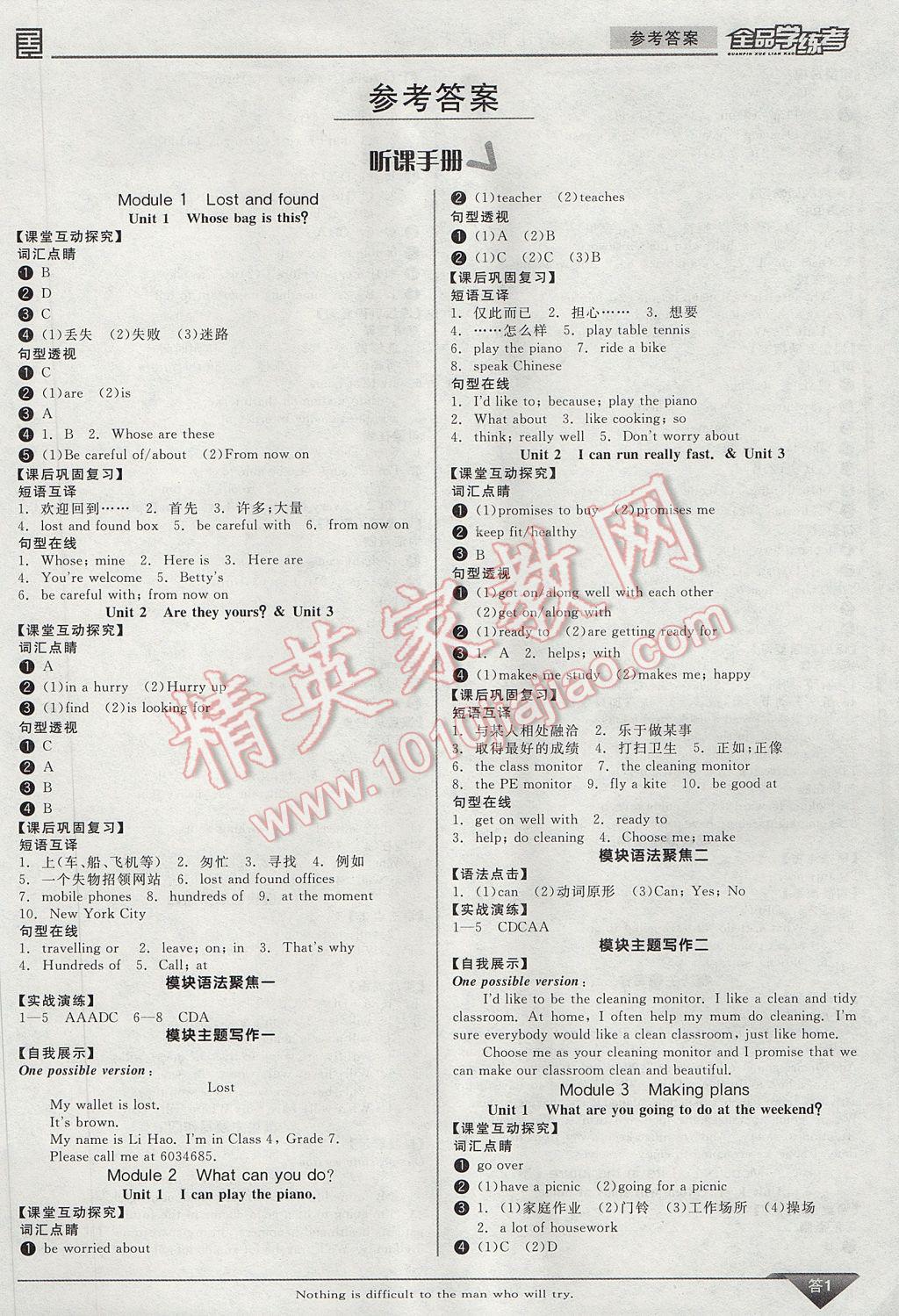 2017年全品学练考七年级英语下册外研版 参考答案第1页