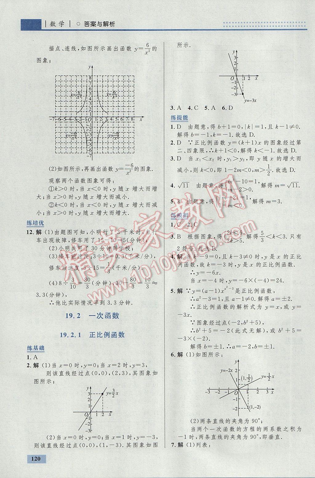 2017年初中同步學考優(yōu)化設(shè)計八年級數(shù)學下冊人教版 參考答案第30頁