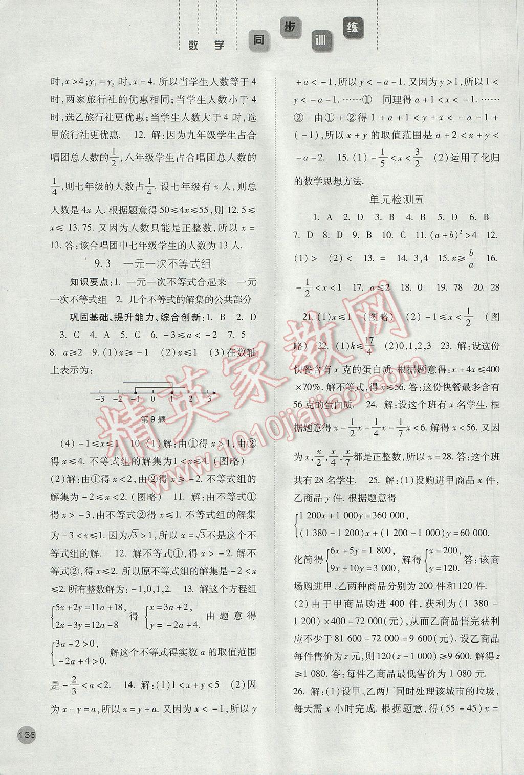 2017年同步训练七年级数学下册人教版河北人民出版社 参考答案第13页