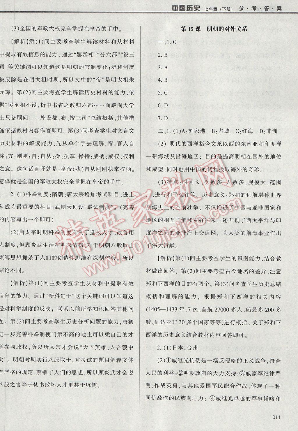 2017年学习质量监测七年级中国历史下册人教版 参考答案第11页