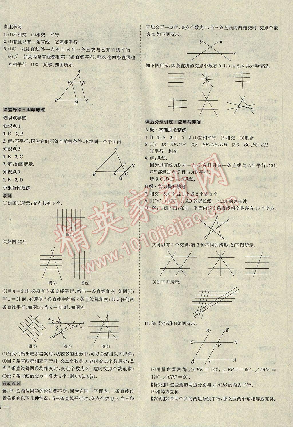 2017年名校秘題全程導練七年級數學下冊人教版 參考答案第4頁