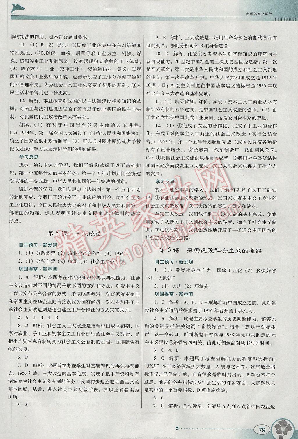 2017年南方新課堂金牌學(xué)案八年級歷史下冊人教版 參考答案第3頁