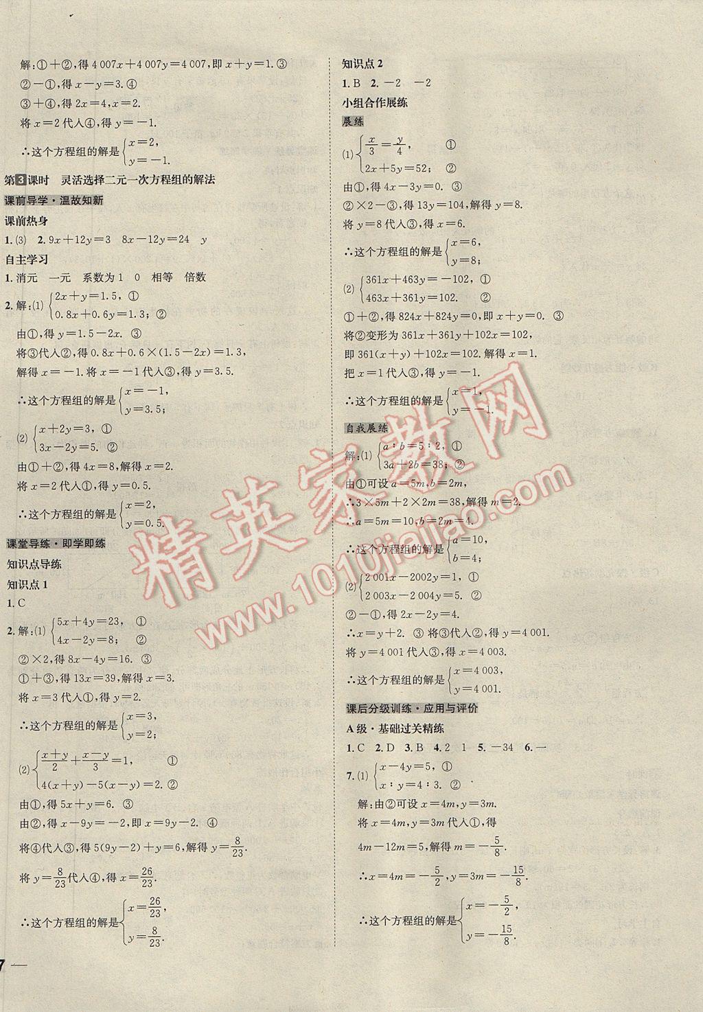 2017年名校秘題全程導練七年級數學下冊人教版 參考答案第22頁