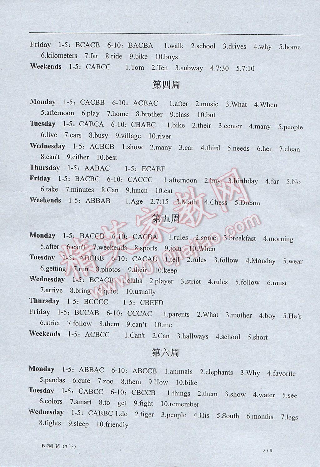 2017年B卷狂练七年级英语下册 参考答案第1页