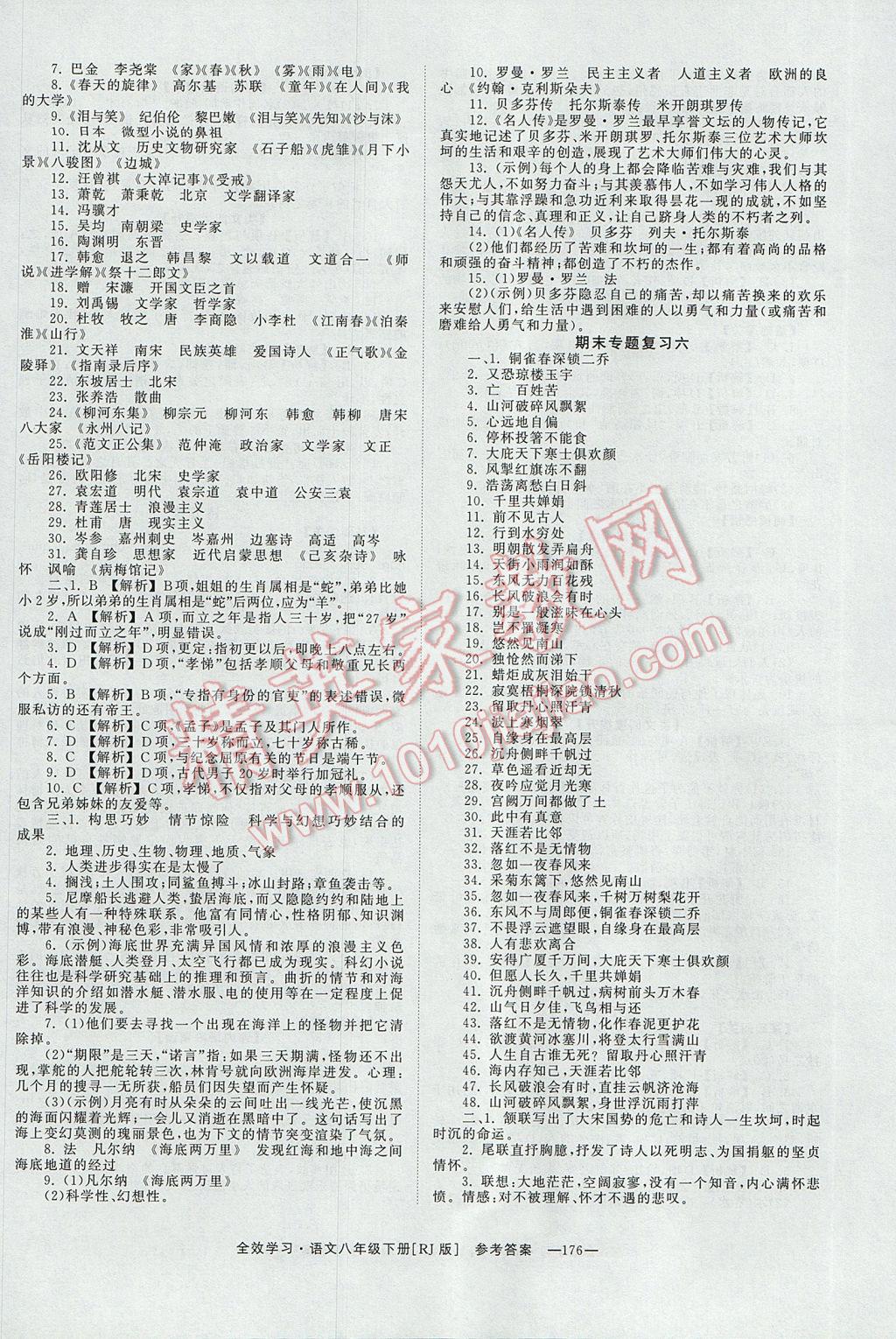 2017年全效學習八年級語文下冊人教版 參考答案第12頁