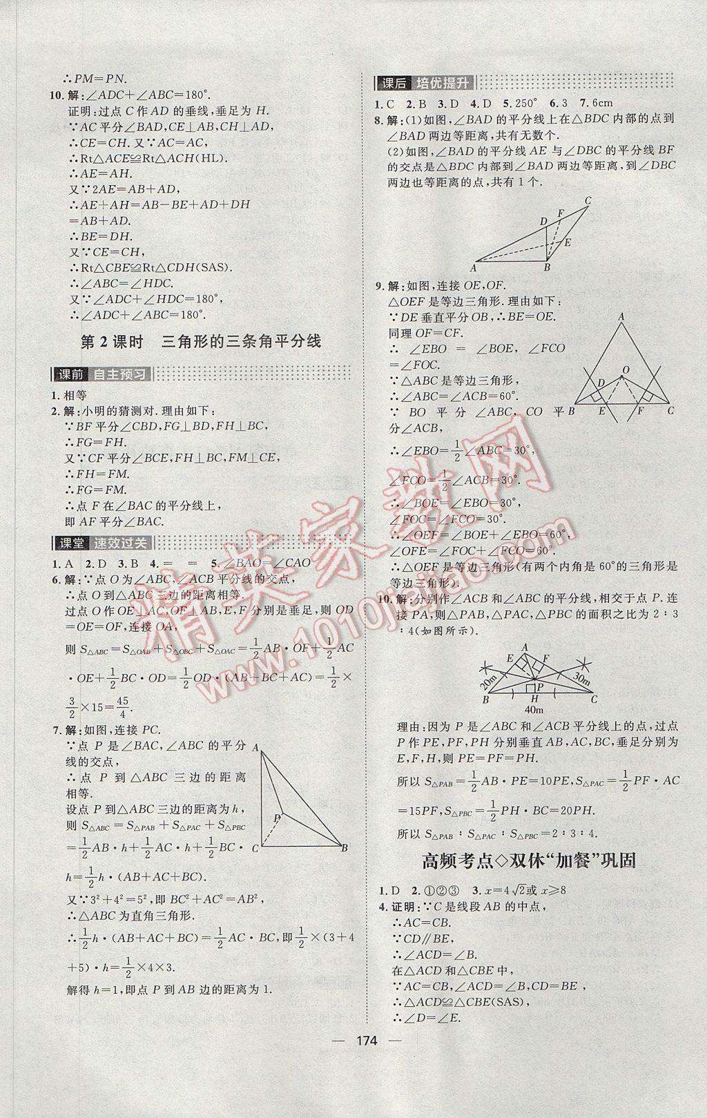 2017年陽光計劃八年級數(shù)學(xué)下冊北師大版 參考答案第6頁