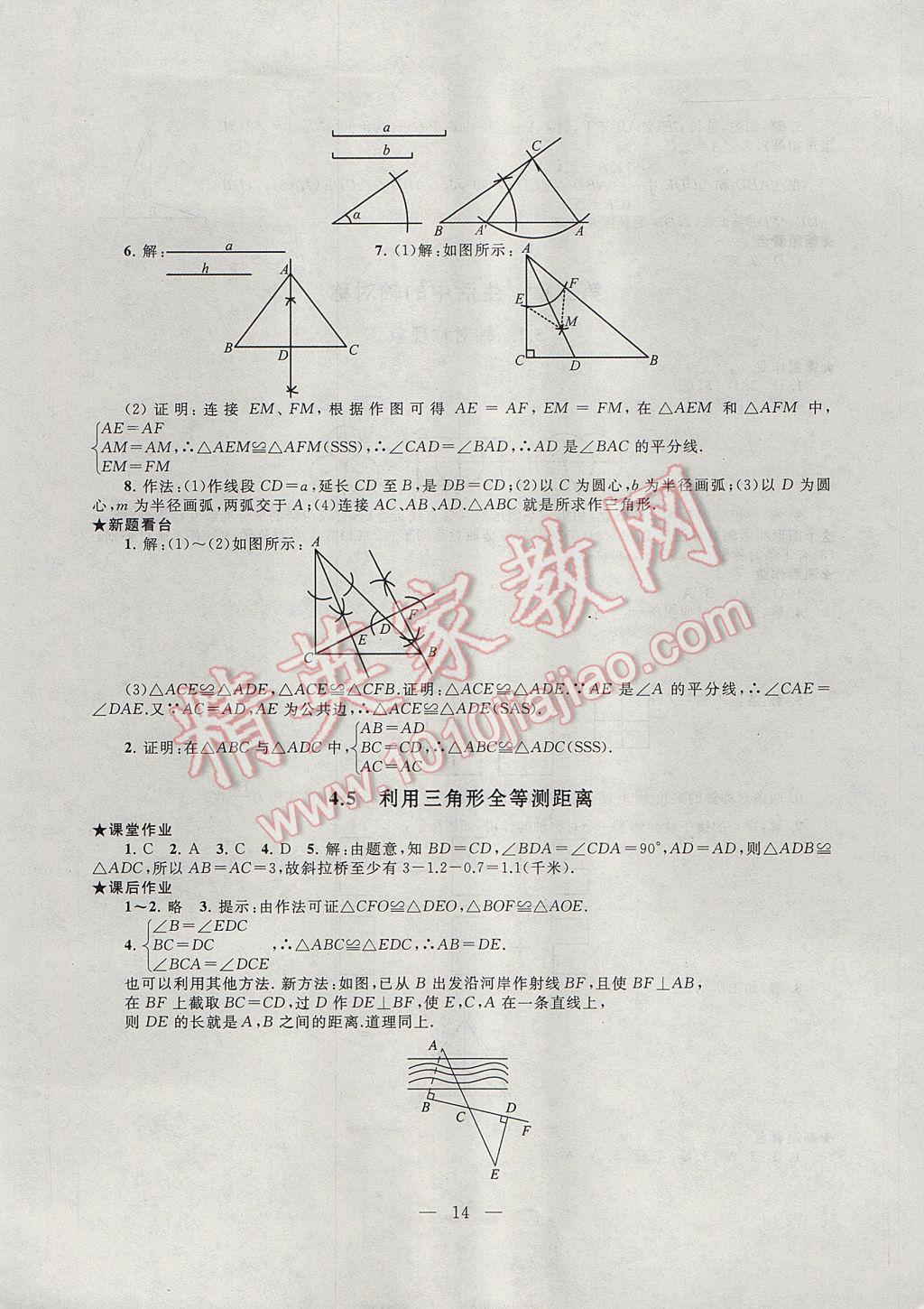 2017年啟東黃岡作業(yè)本七年級數(shù)學(xué)下冊北師大版 參考答案第14頁