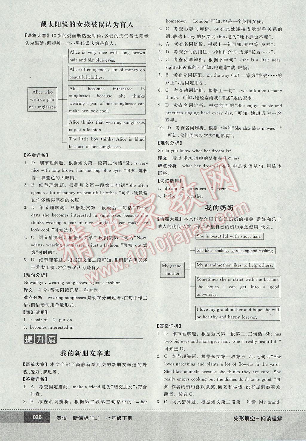 2017年全品优等生完形填空加阅读理解七年级英语下册人教版 参考答案第26页