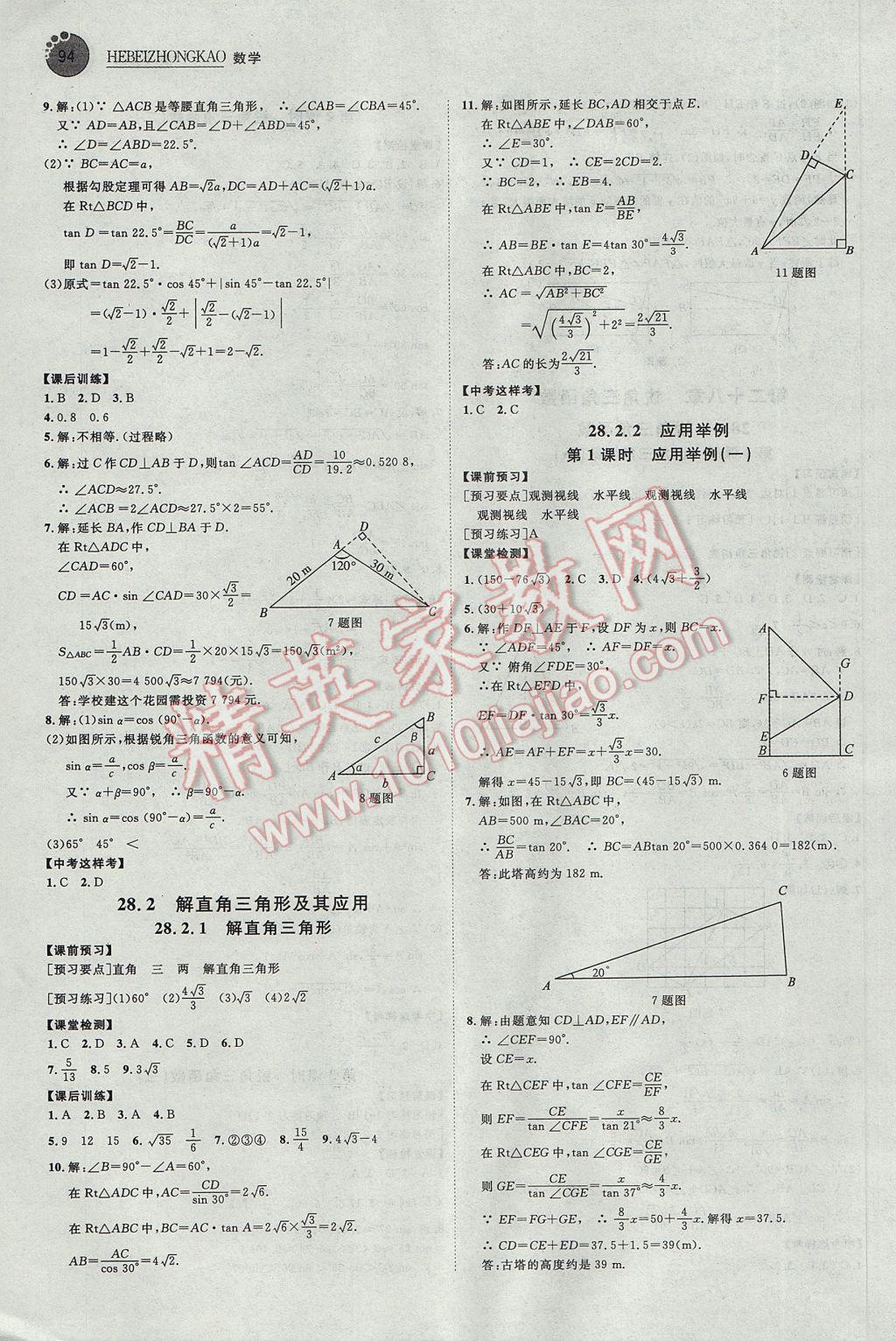 2017年河北中考考什么九年級(jí)數(shù)學(xué)下冊(cè) 參考答案第10頁(yè)