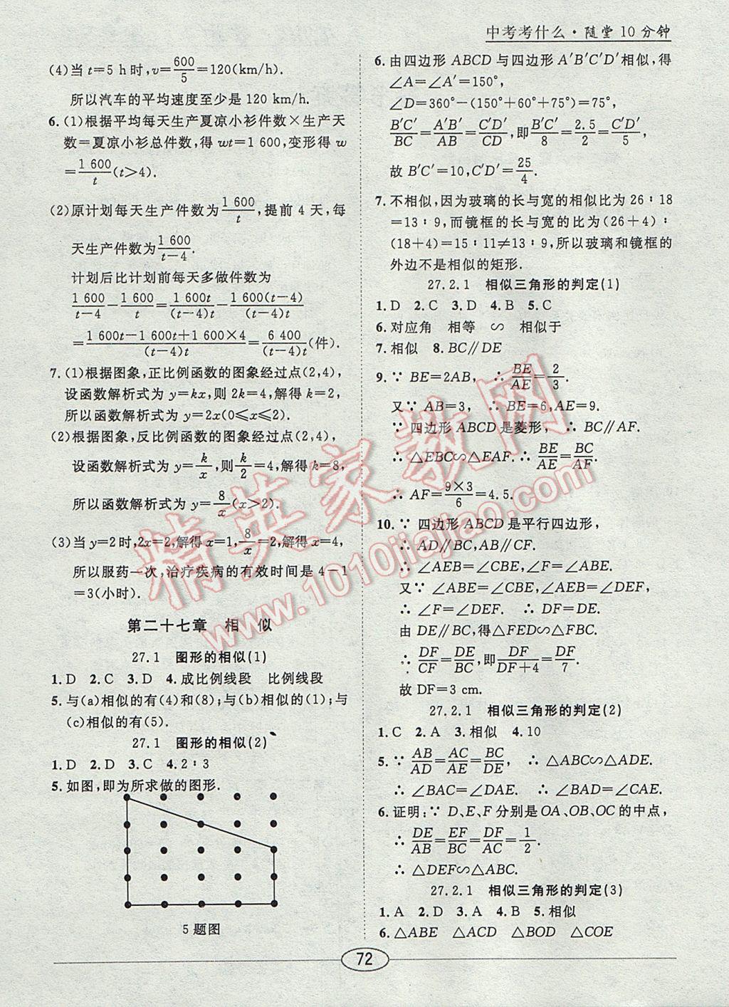 2017年河北中考考什么九年級數學下冊 隨堂10分鐘答案第18頁