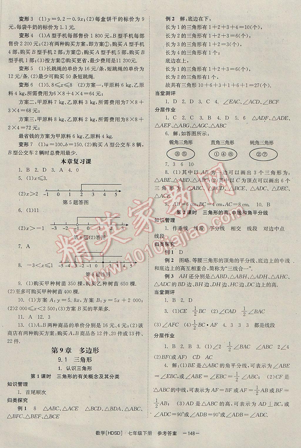 2017年全效學(xué)習(xí)七年級(jí)數(shù)學(xué)下冊(cè)華師大版 參考答案第10頁