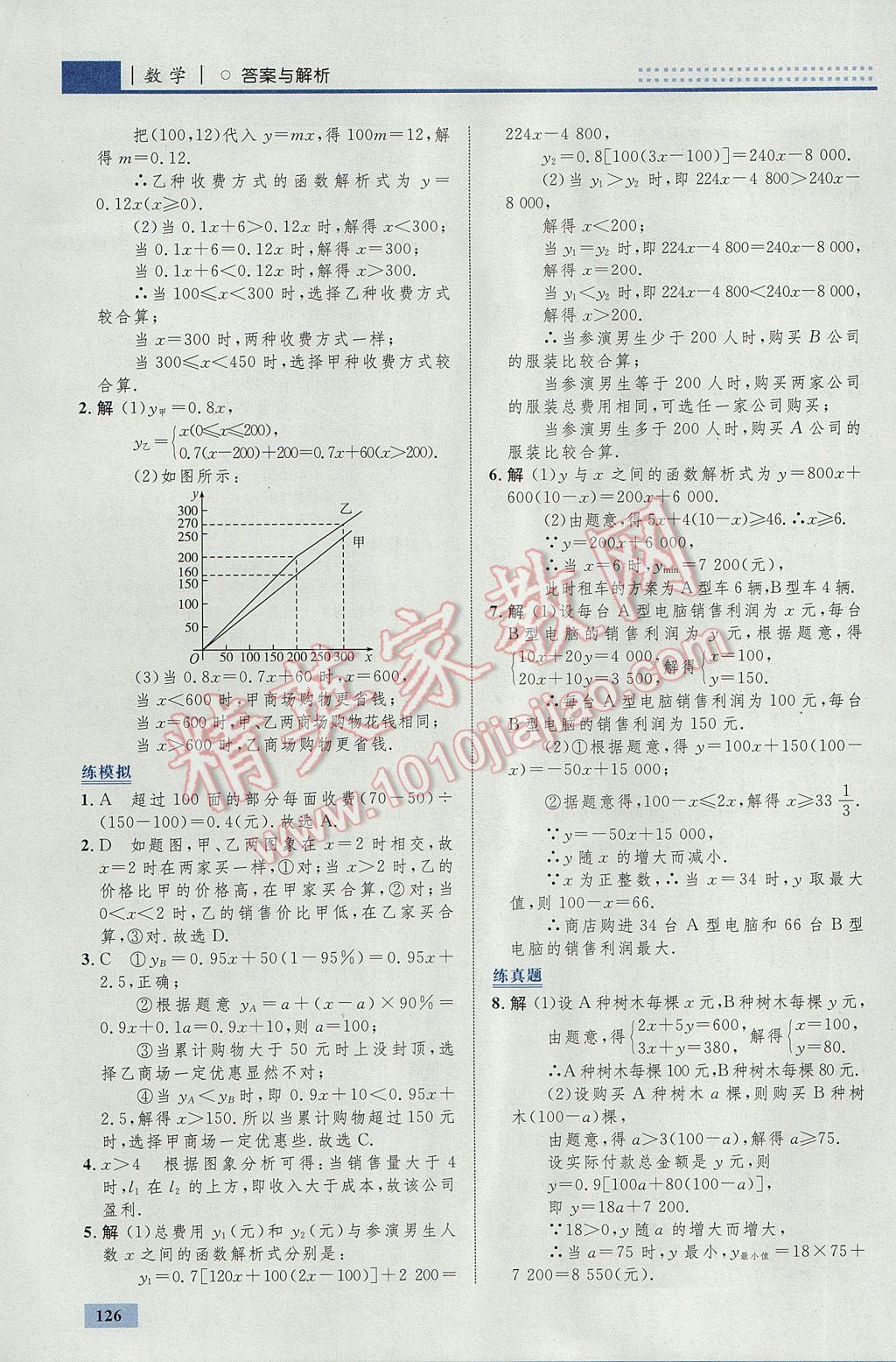 2017年初中同步學(xué)考優(yōu)化設(shè)計(jì)八年級(jí)數(shù)學(xué)下冊(cè)人教版 參考答案第36頁(yè)