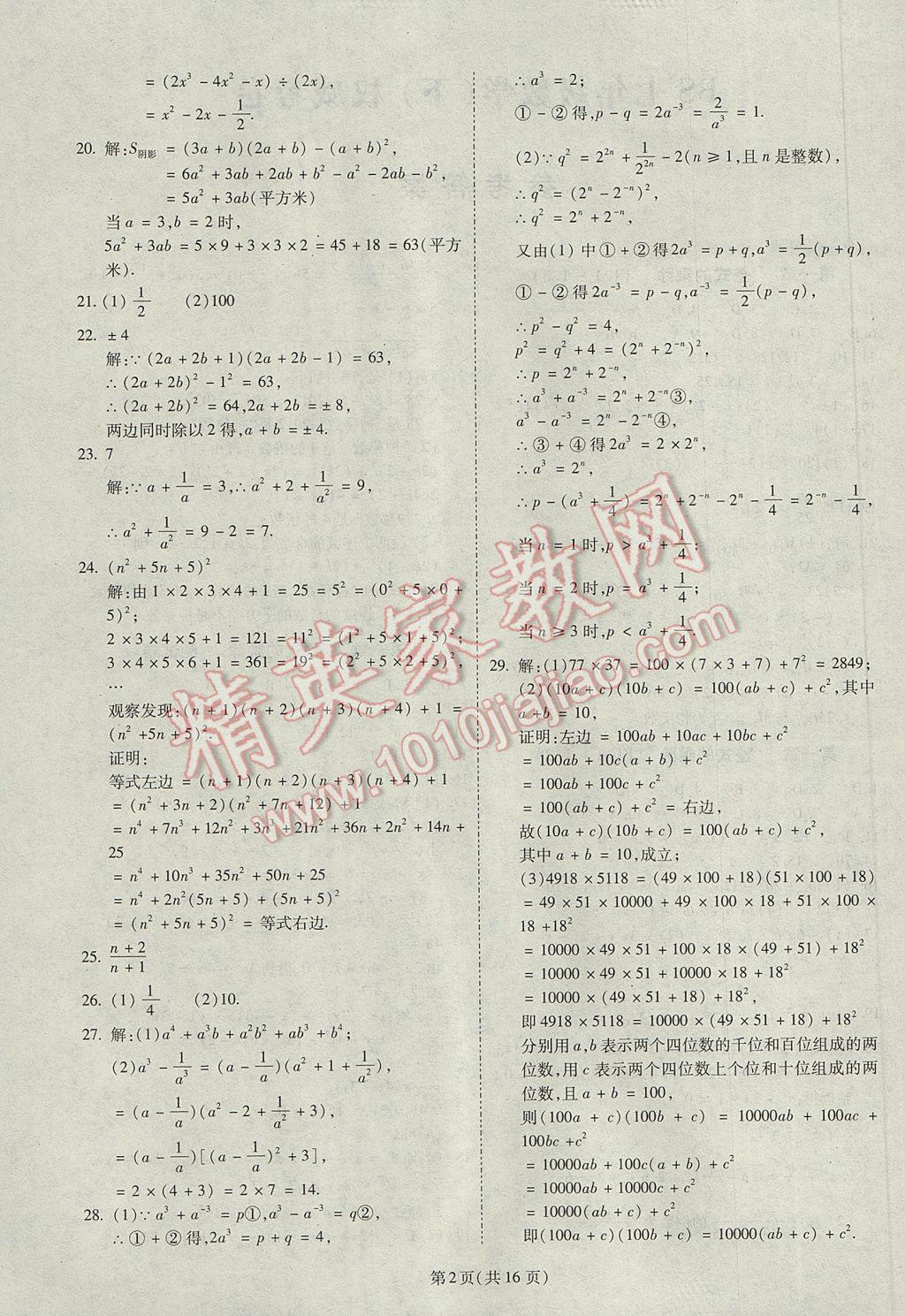 2017年权威考卷七年级数学下册北师大版 参考答案第2页