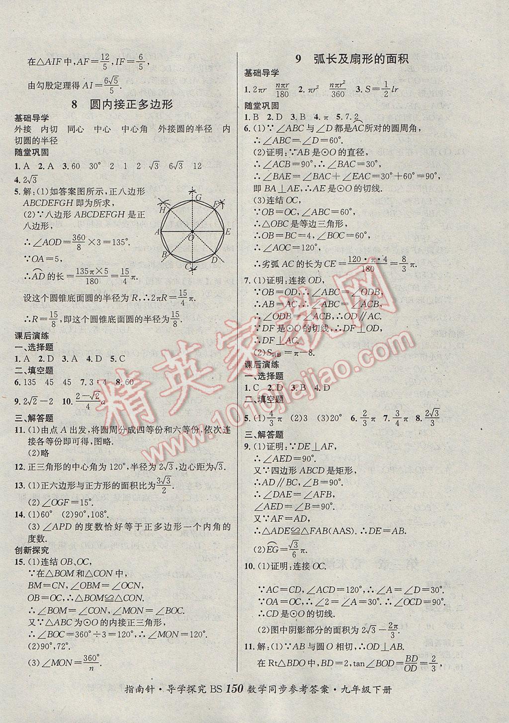 2017年课堂优化指南针导学探究九年级数学下册北师大版 参考答案第14页