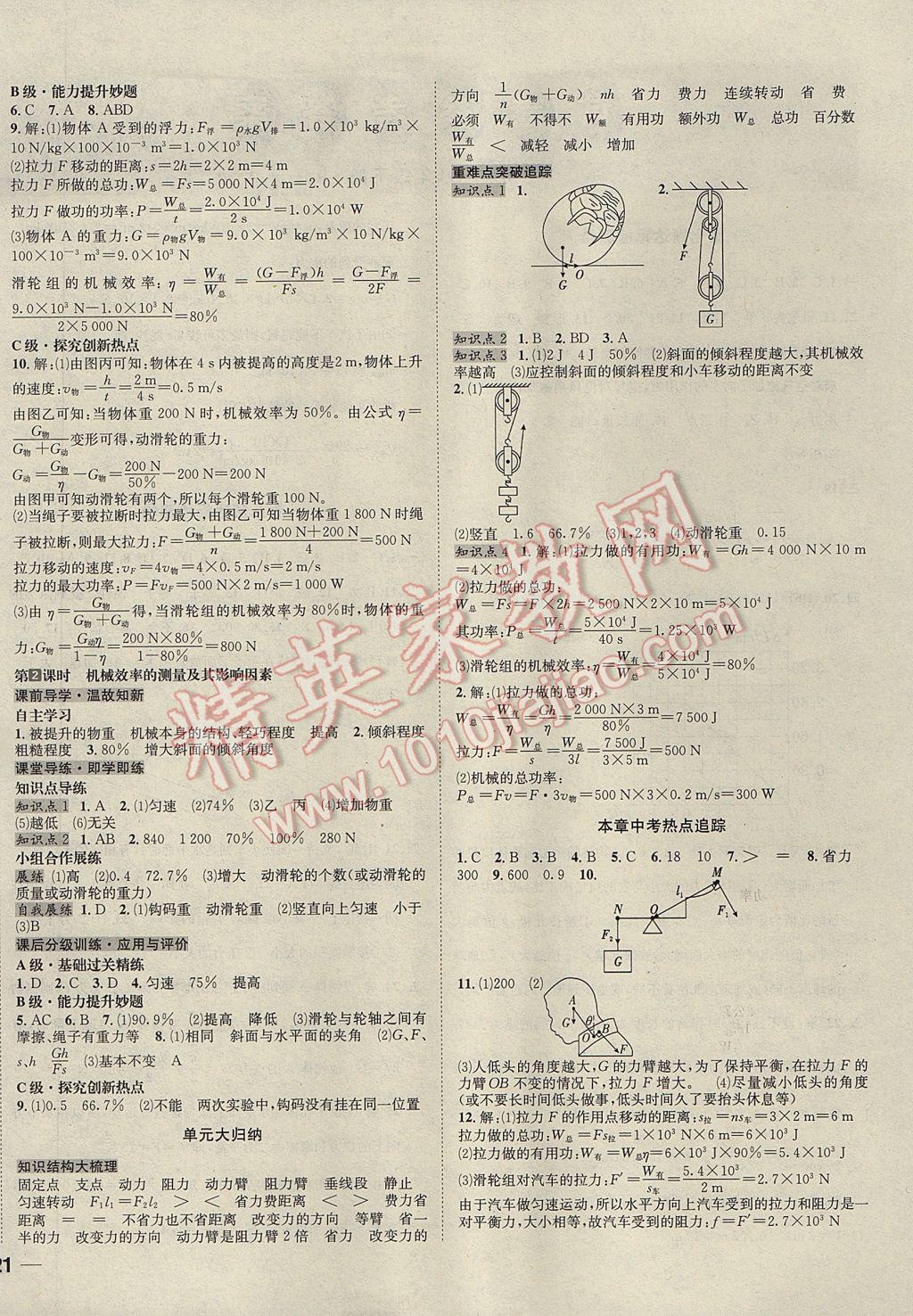 2017年名校秘题全程导练八年级物理下册人教版 参考答案第10页