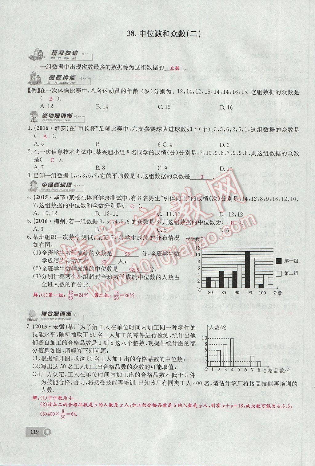 2017年思維新觀察八年級(jí)數(shù)學(xué)下冊(cè) 第二十章 數(shù)據(jù)的分析第21頁