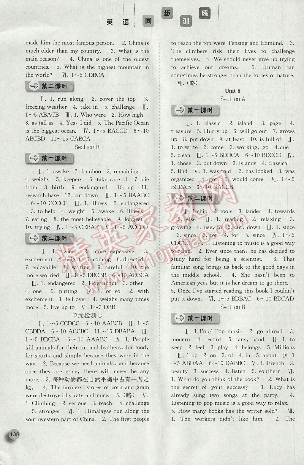 2017年同步训练八年级英语下册人教版河北人民出版社 参考答案第5页