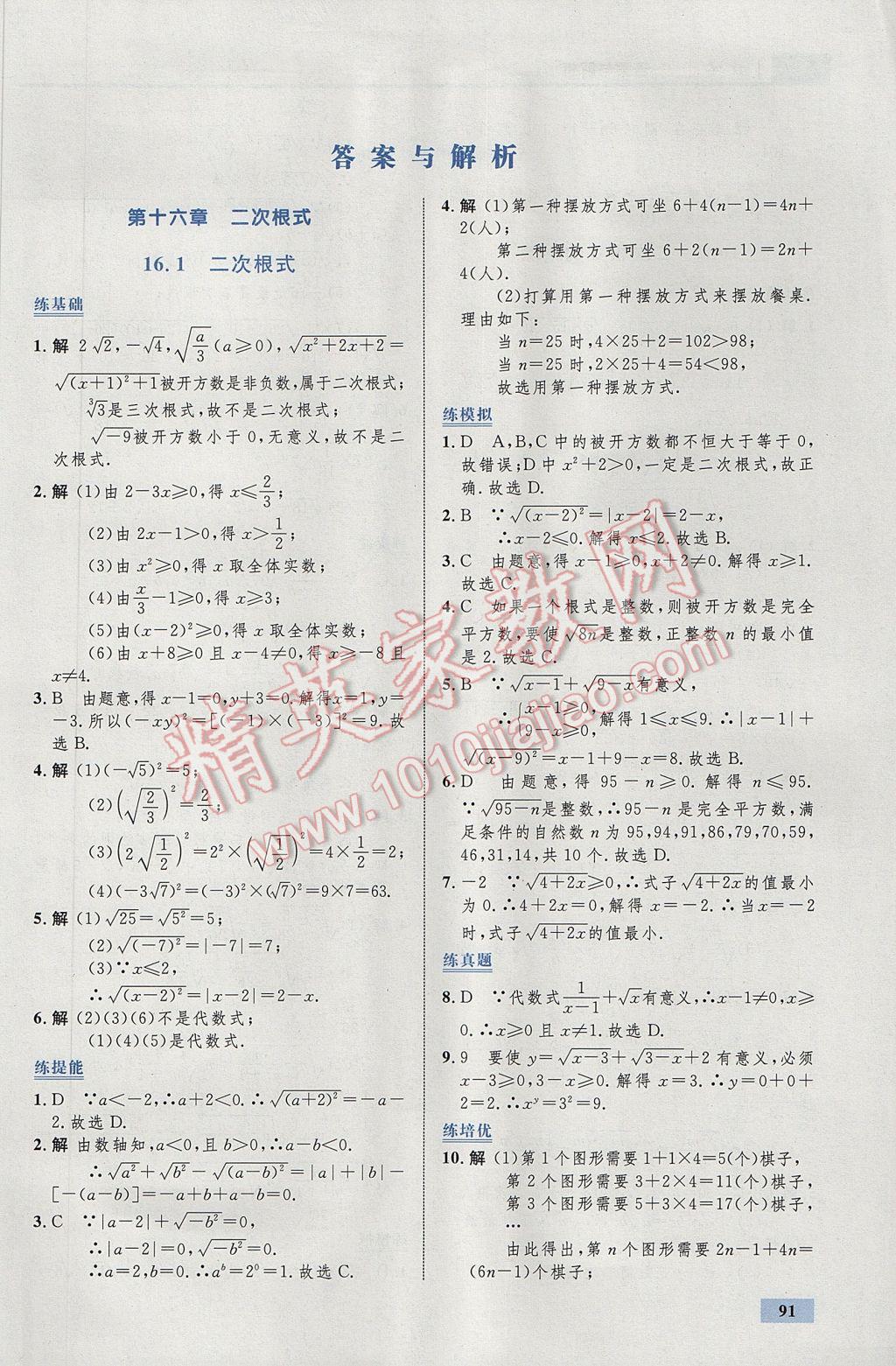 2017年初中同步學考優(yōu)化設(shè)計八年級數(shù)學下冊人教版 參考答案第2頁