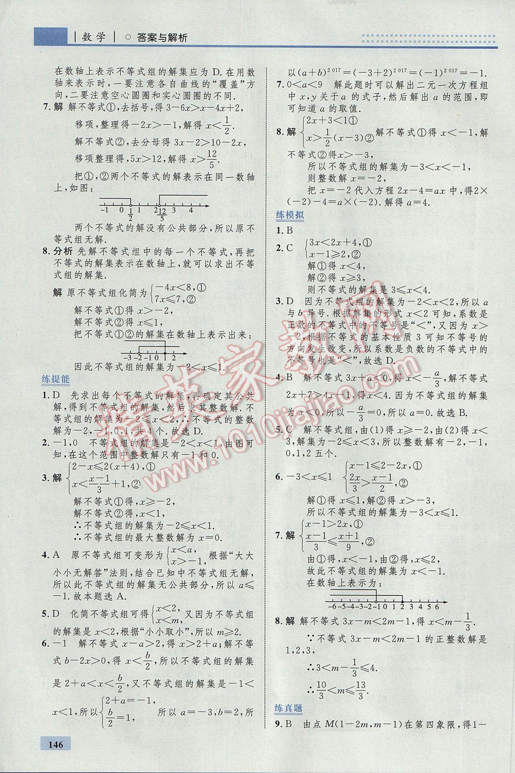 2017年初中同步学考优化设计七年级数学下册人教版 参考答案第40页