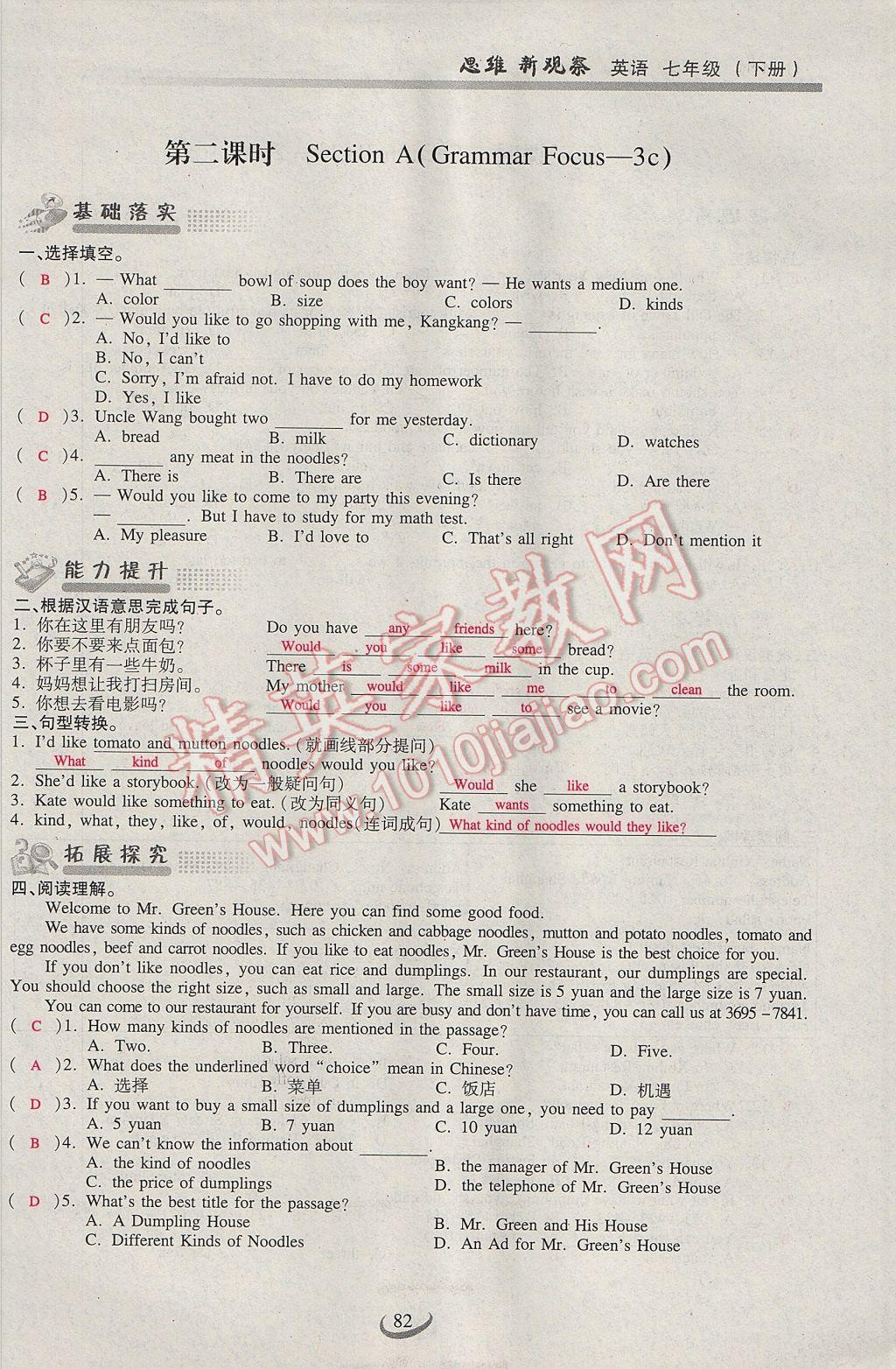 2017年思維新觀察七年級英語下冊人教版 Unit 10 I'd like some noodles第11頁