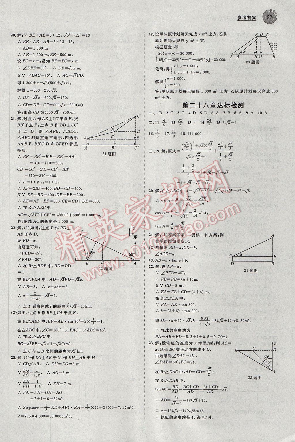 2017年河北中考考什么九年級(jí)數(shù)學(xué)下冊(cè) 參考答案第13頁