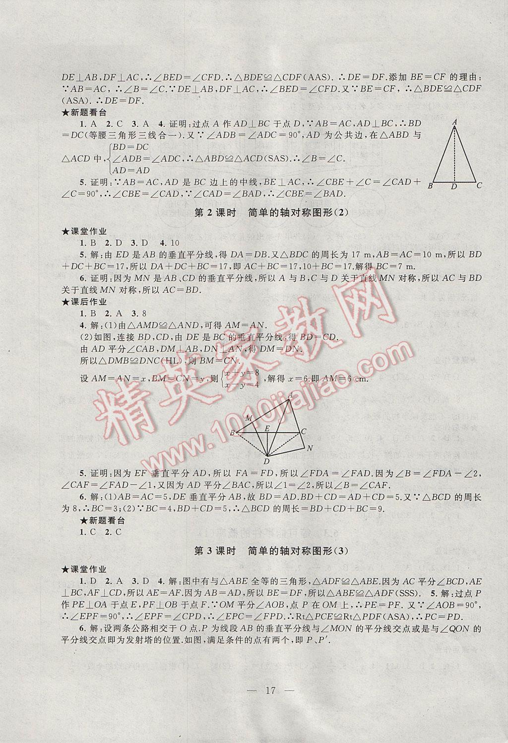 2017年啟東黃岡作業(yè)本七年級數(shù)學下冊北師大版 參考答案第17頁