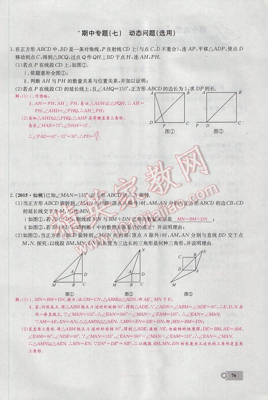 2017年思維新觀察八年級數(shù)學(xué)下冊 第十八章 平行四邊形第124頁