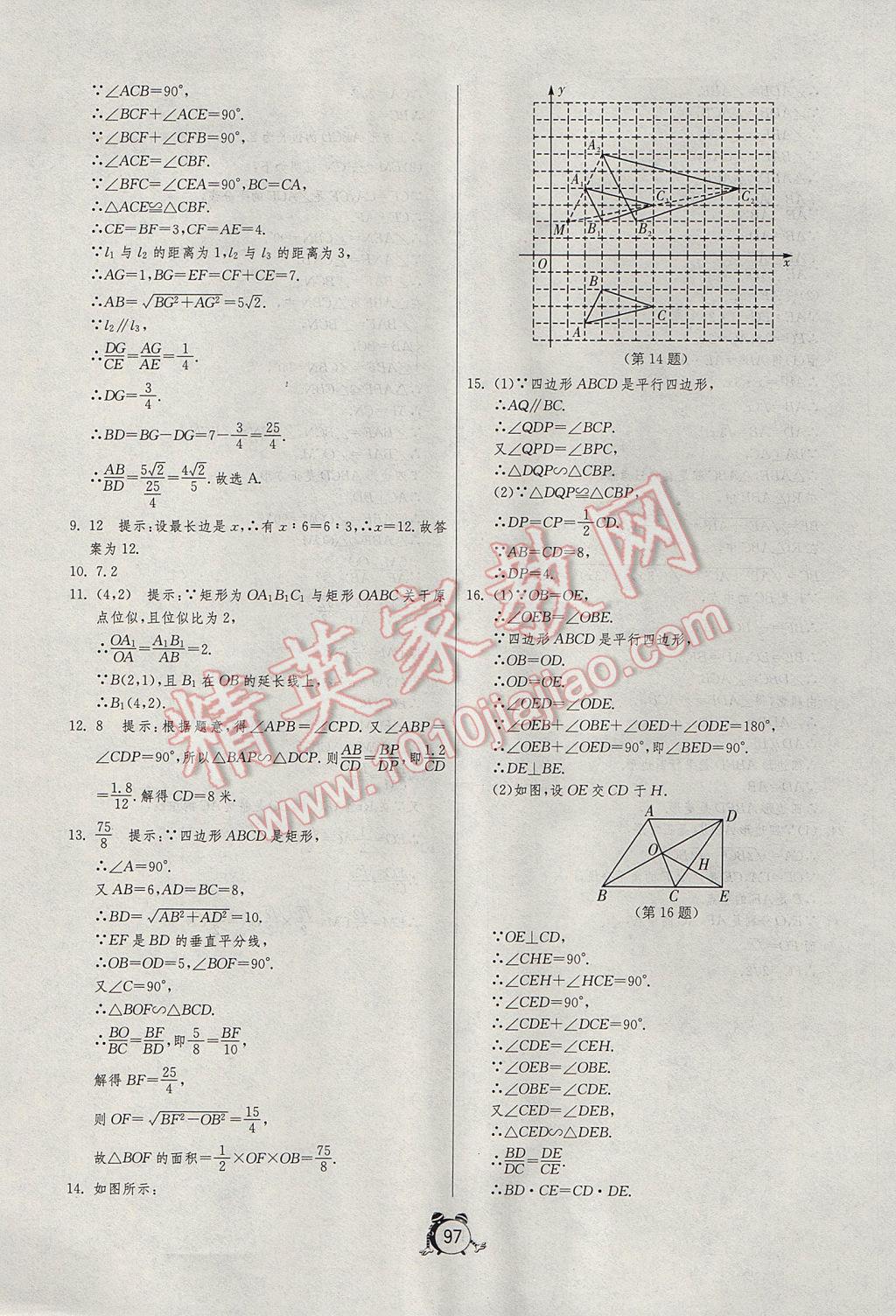 2017年初中单元测试卷八年级数学下册鲁教版五四制 参考答案第13页