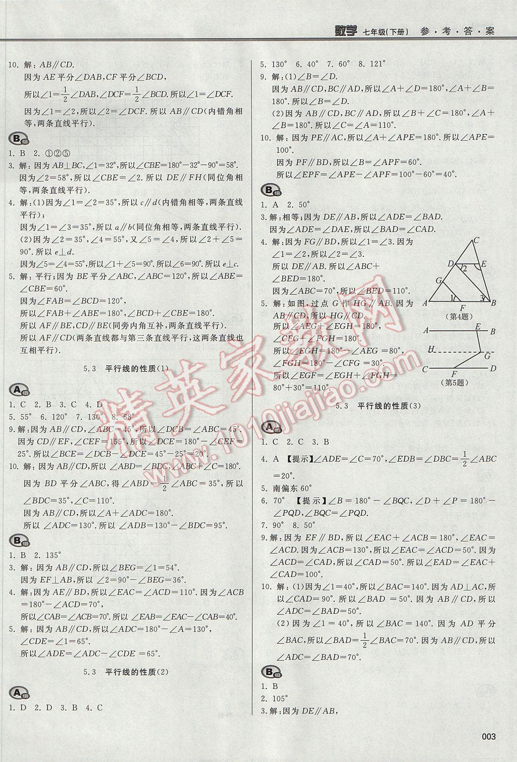 2017年學習質(zhì)量監(jiān)測七年級數(shù)學下冊人教版 參考答案第3頁