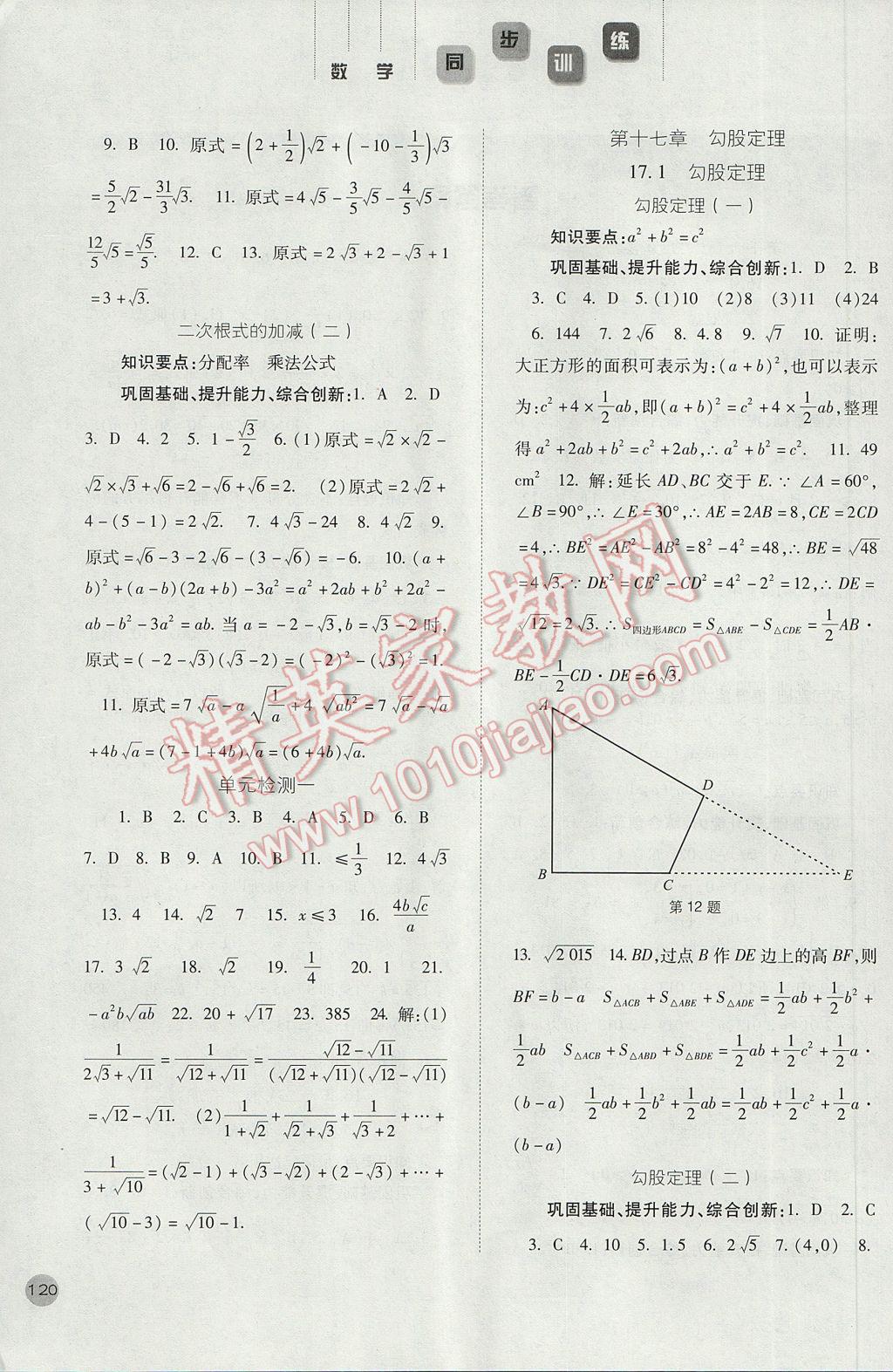 2017年同步訓練八年級數(shù)學下冊人教版河北人民出版社 參考答案第2頁