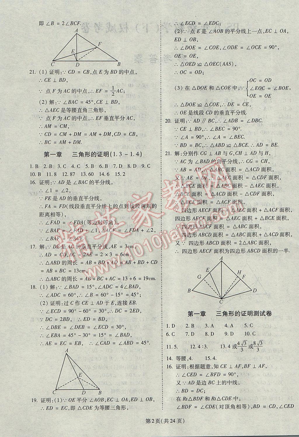 2017年权威考卷八年级数学下册北师大版 参考答案第2页