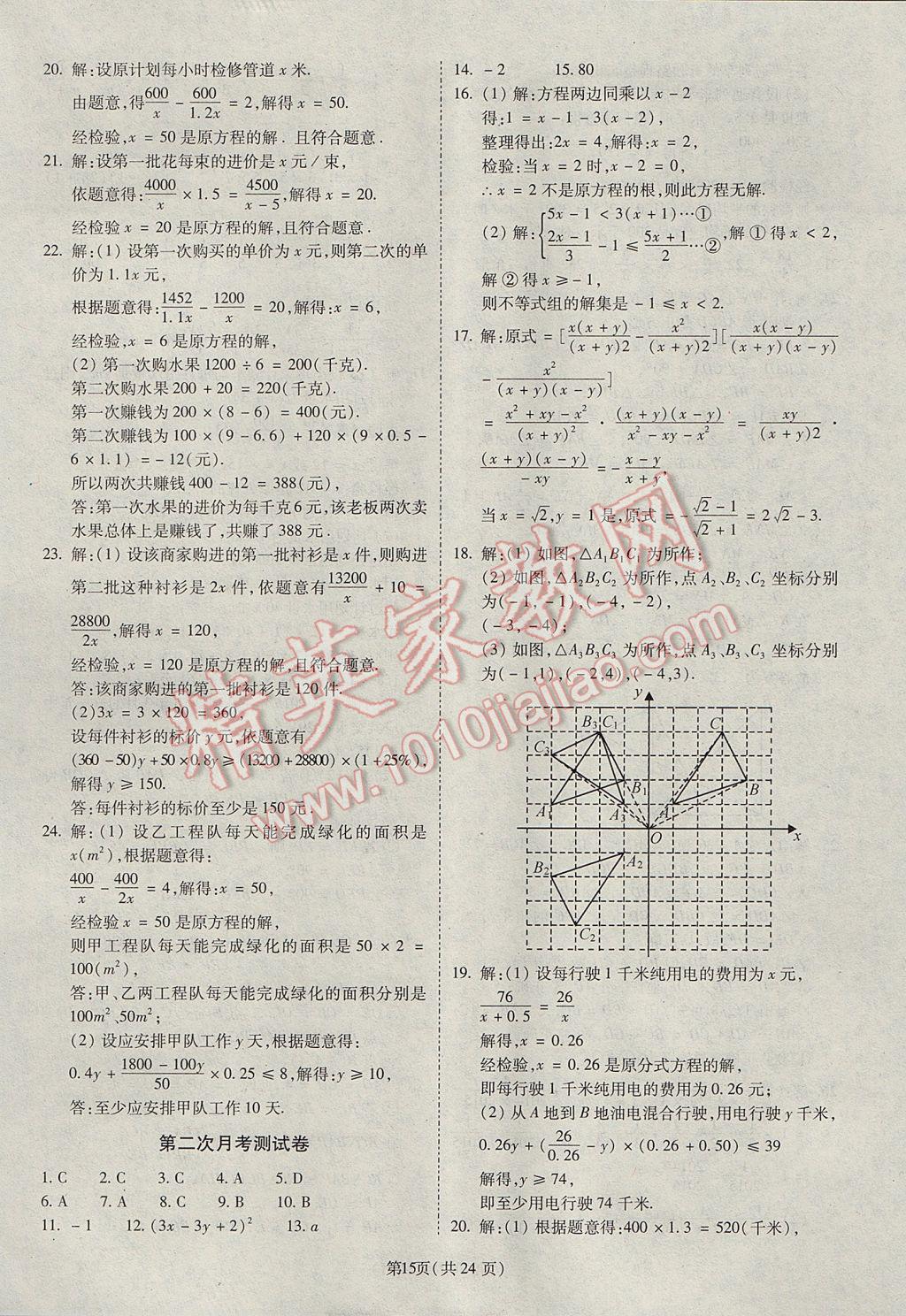 2017年权威考卷八年级数学下册北师大版 参考答案第15页