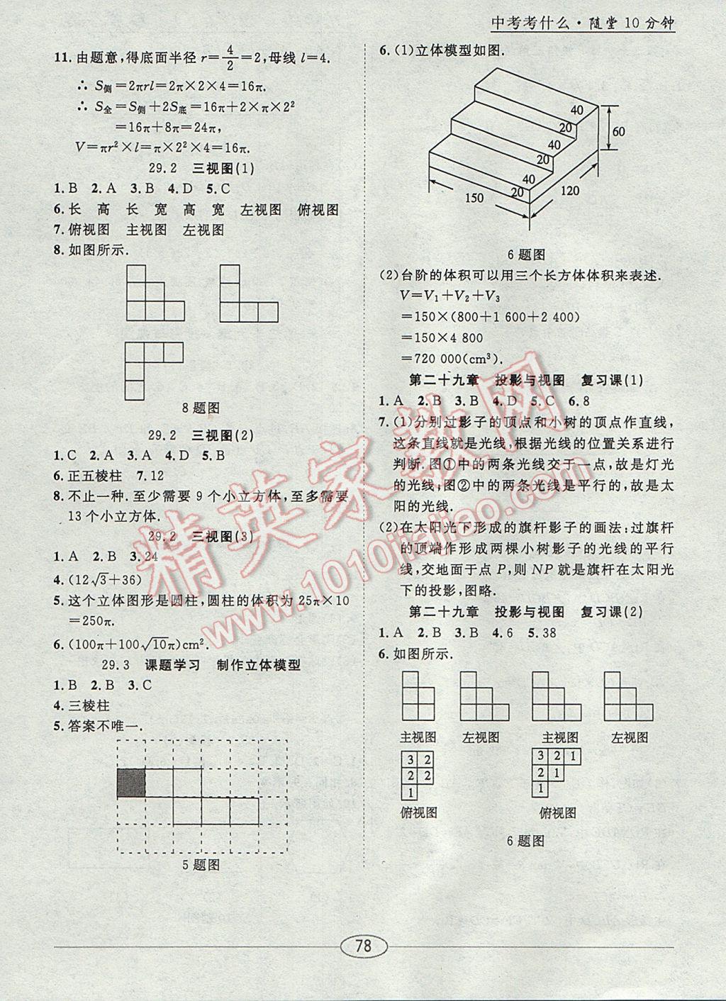 2017年河北中考考什么九年級數(shù)學(xué)下冊 隨堂10分鐘答案第24頁