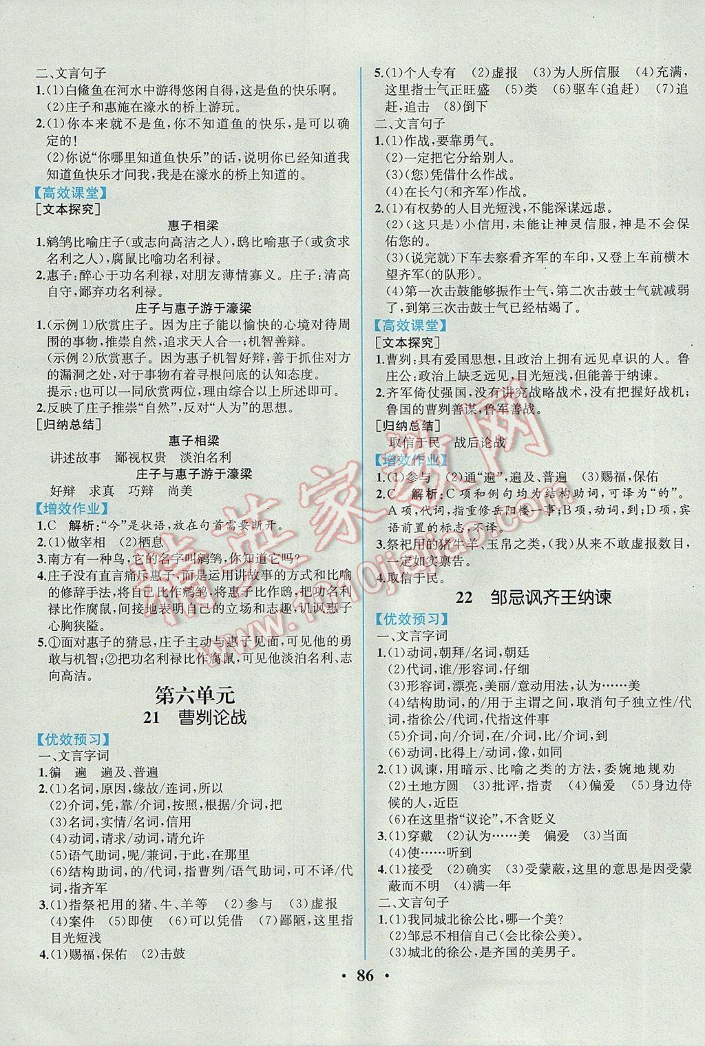 2017年人教金學(xué)典同步解析與測(cè)評(píng)九年級(jí)語(yǔ)文下冊(cè)人教版重慶專版 參考答案第12頁(yè)