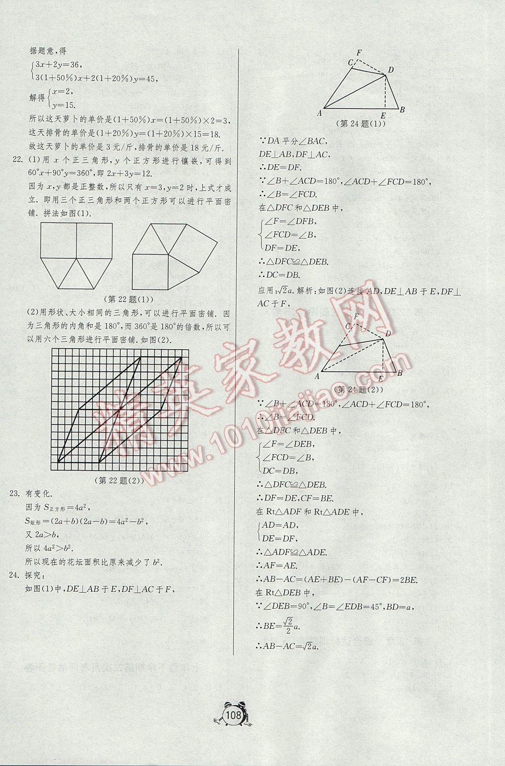 2017年初中单元测试卷七年级数学下册青岛版 参考答案第8页