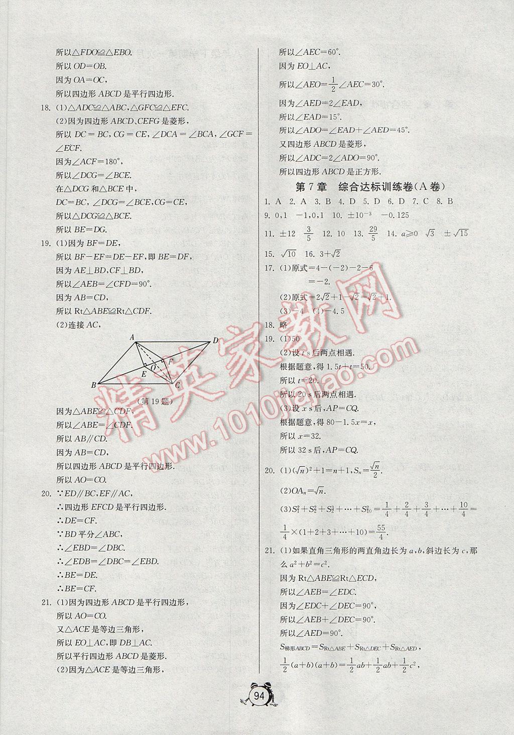 2017年初中單元測試卷八年級數(shù)學下冊青島版 參考答案第2頁