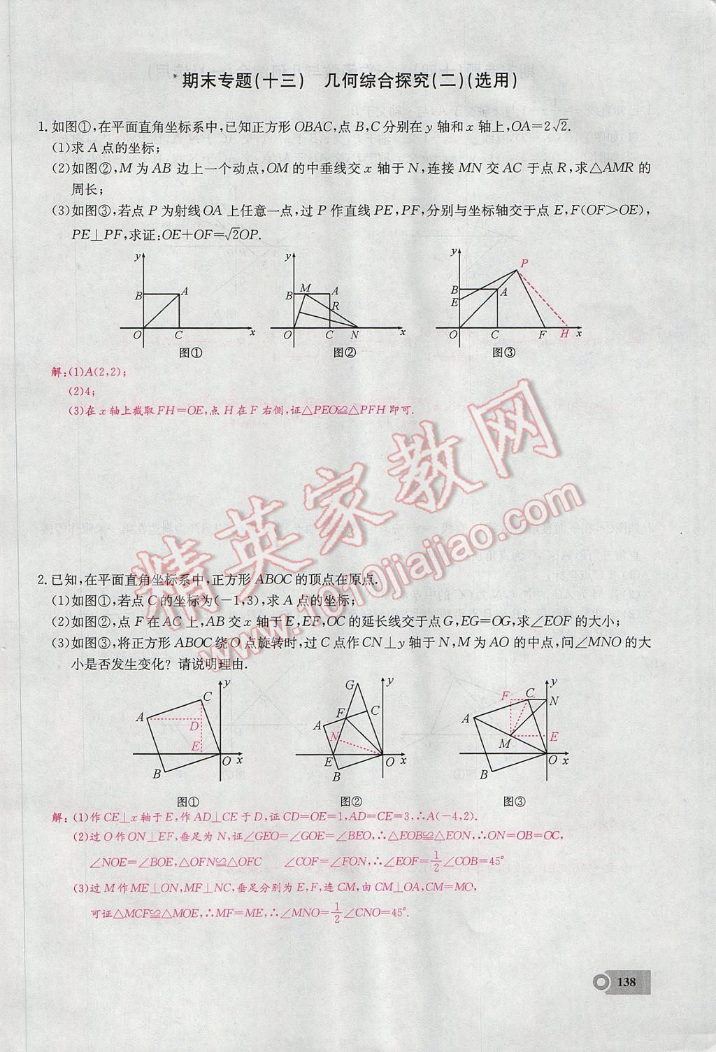 2017年思維新觀察八年級(jí)數(shù)學(xué)下冊(cè) 期末復(fù)習(xí)專題第13頁(yè)