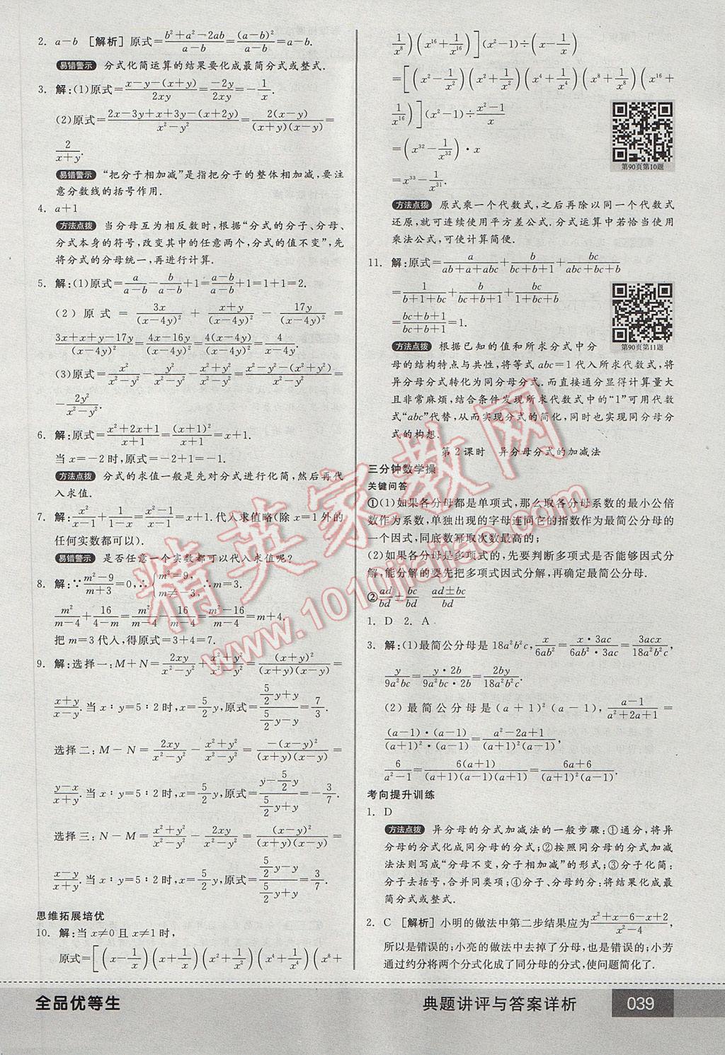 2017年全品优等生八年级数学下册北师大版 参考答案第39页