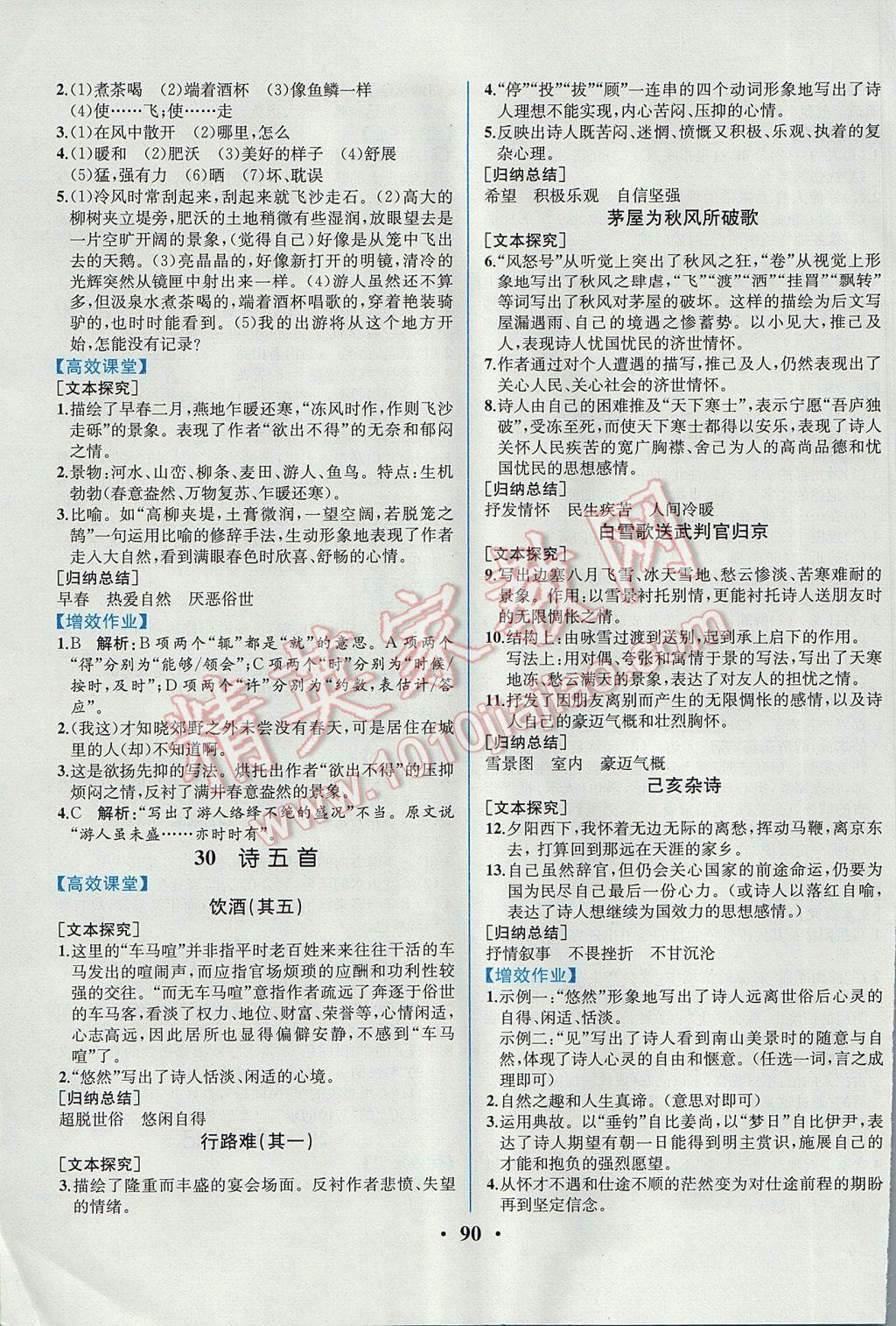 2017年人教金學典同步解析與測評八年級語文下冊人教版重慶專版 參考答案第16頁