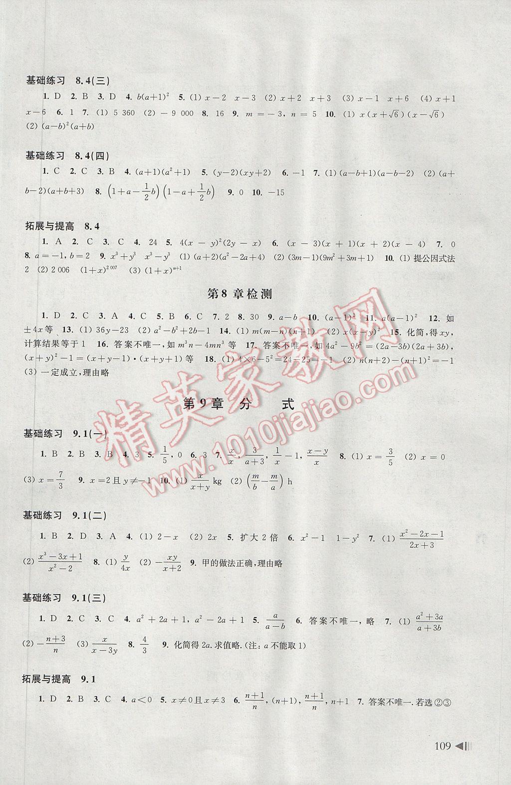 2017年初中数学同步练习七年级下册沪科版 参考答案第6页