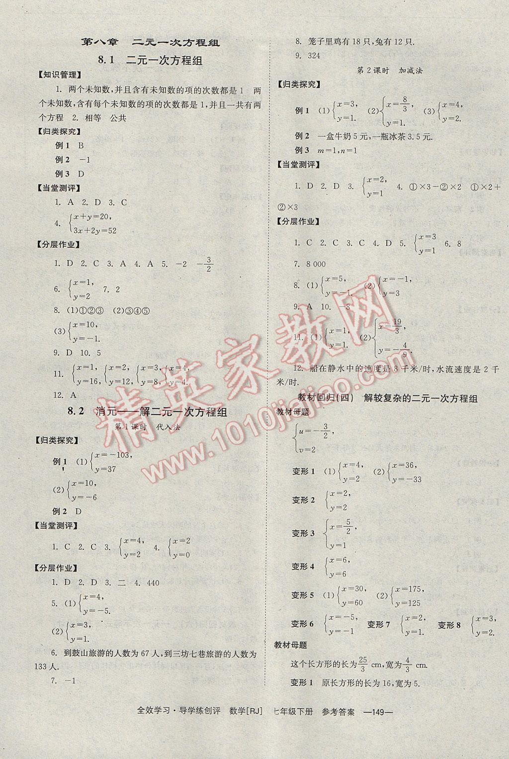 2017年全效學(xué)習(xí)七年級數(shù)學(xué)下冊人教版 參考答案第9頁