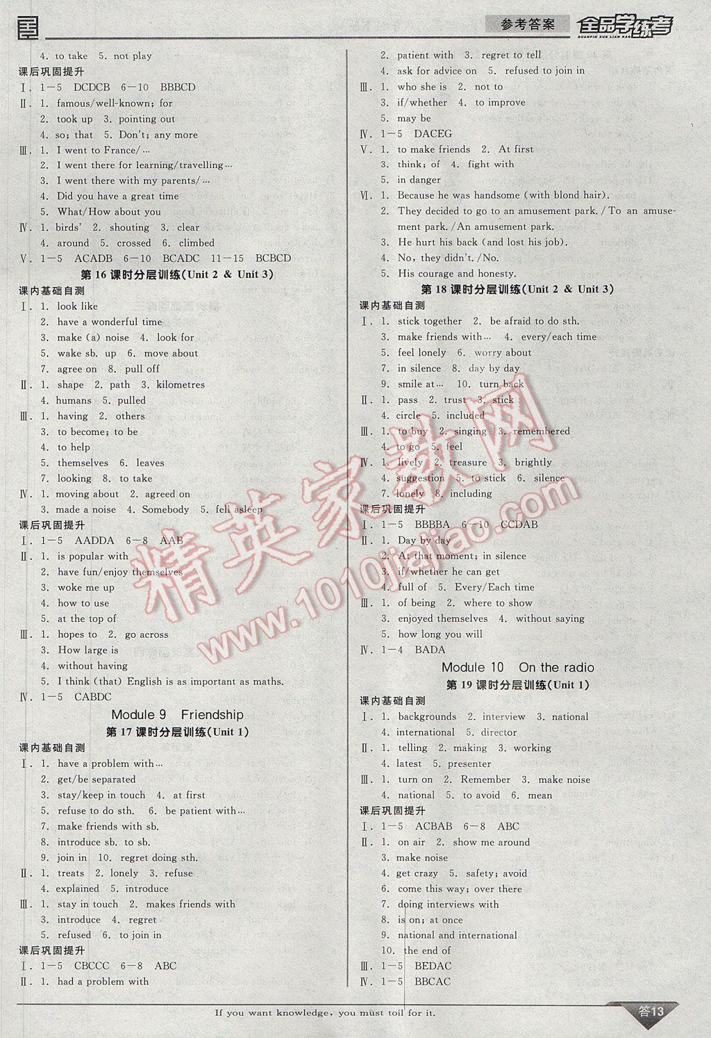 2017年全品学练考八年级英语下册外研版 参考答案第13页