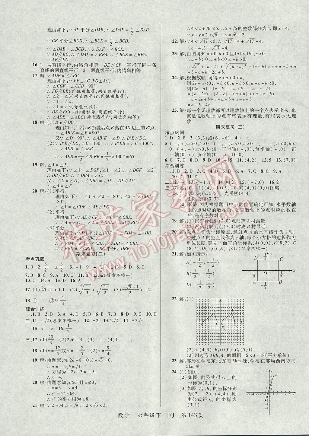 2017年一線課堂導(dǎo)學(xué)案七年級(jí)數(shù)學(xué)下冊(cè)人教版 參考答案第11頁