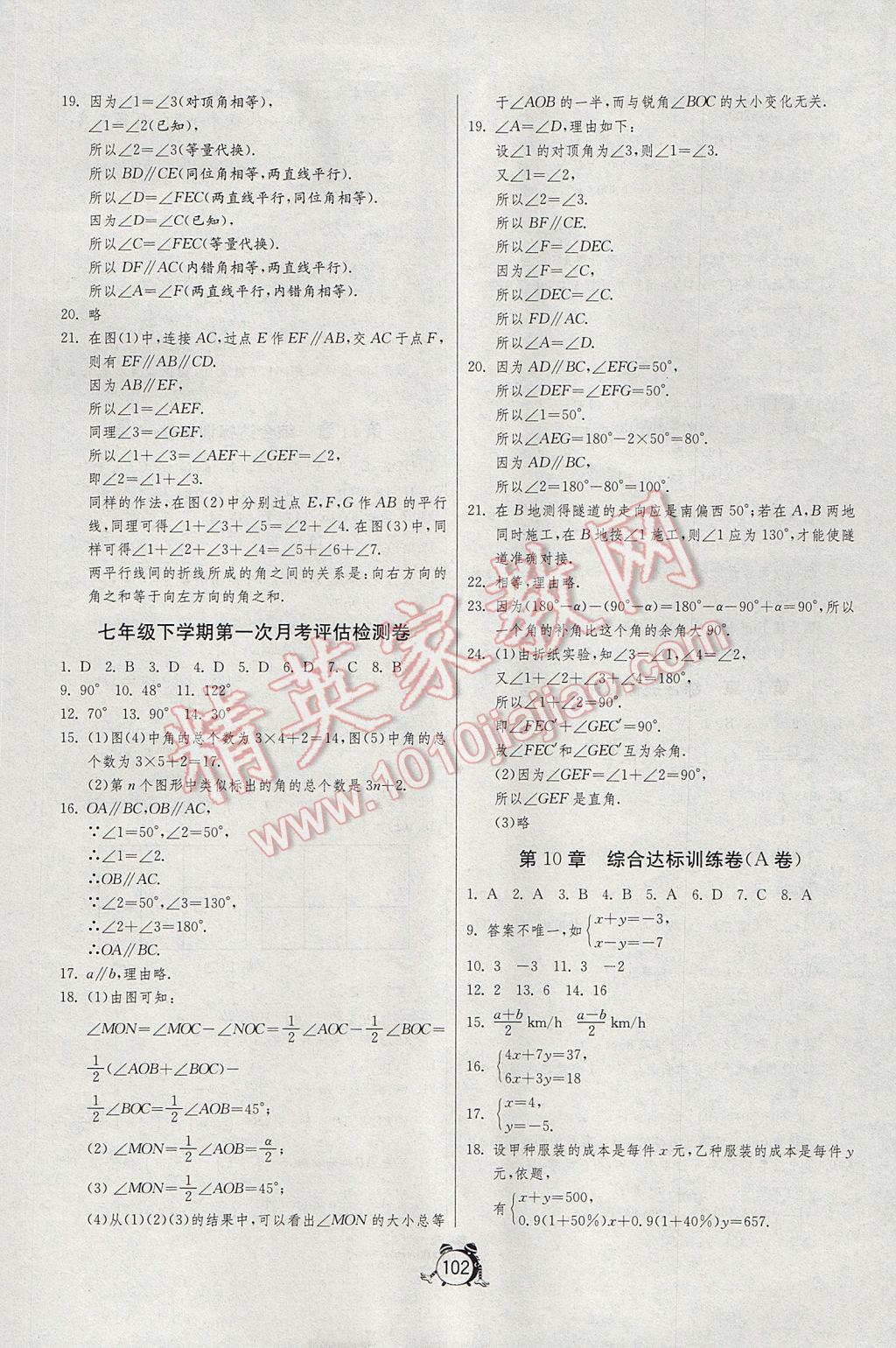 2017年初中单元测试卷七年级数学下册青岛版 参考答案第2页